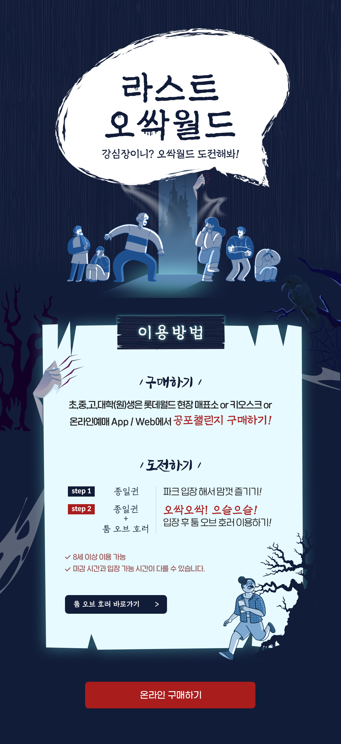 개강한 호러월드