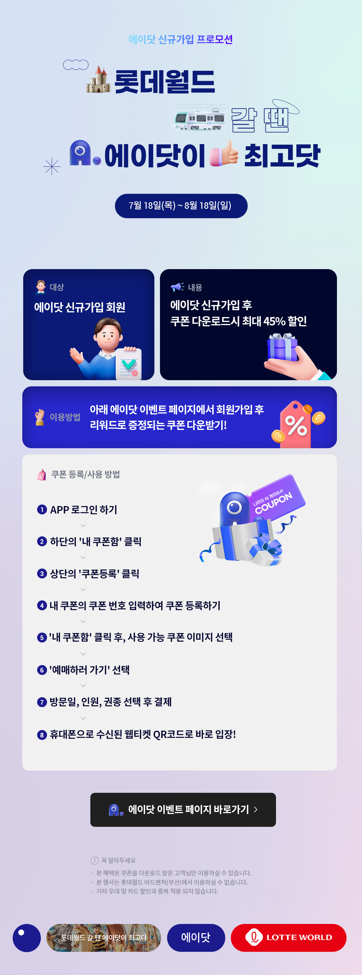 롯데월드 갈 땐 에이닷이 최고닷