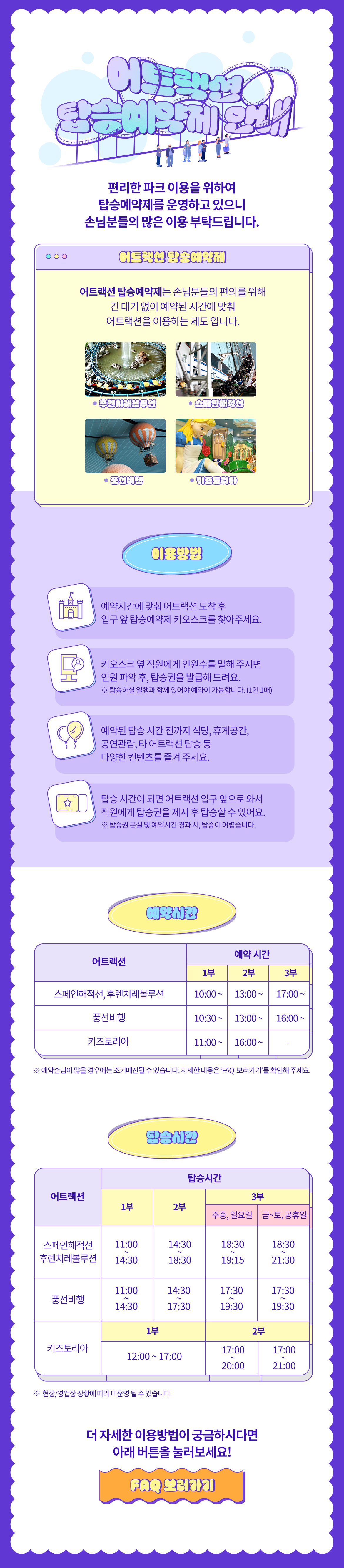 어트랙션 탑승예약제 안내