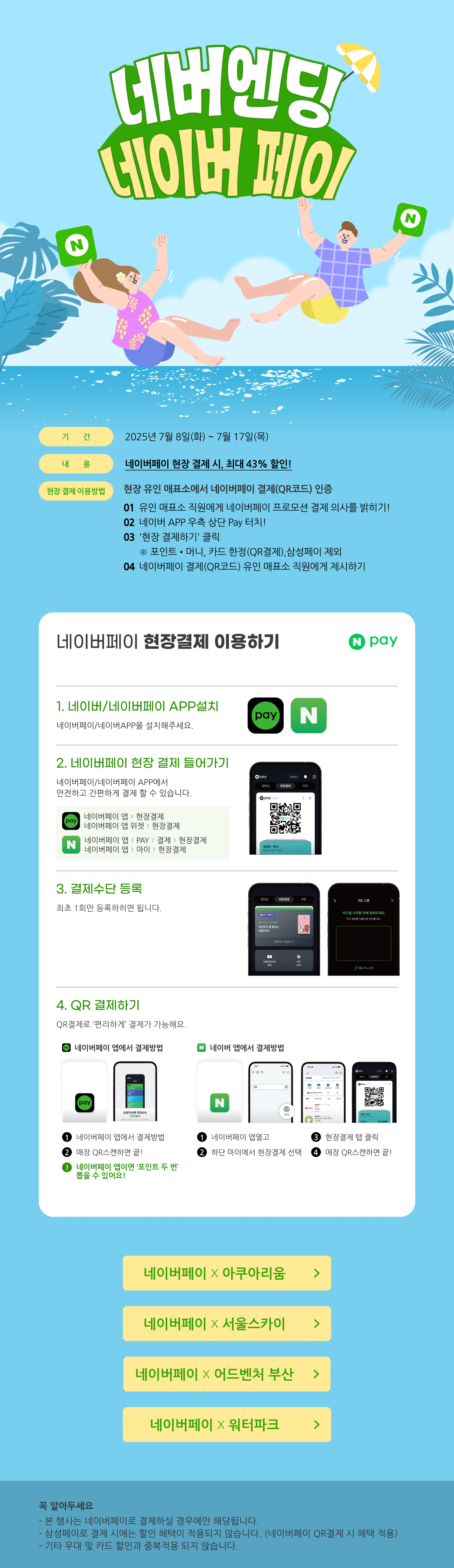 네버 엔딩 네이버페이☆