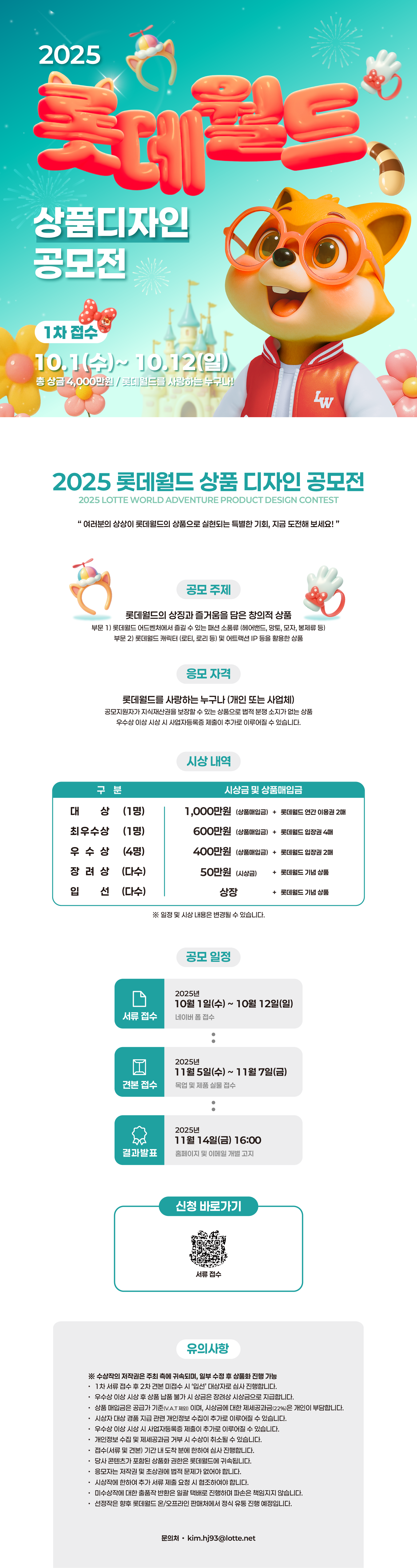 2025 롯데월드 상품디자인 공모전 안내