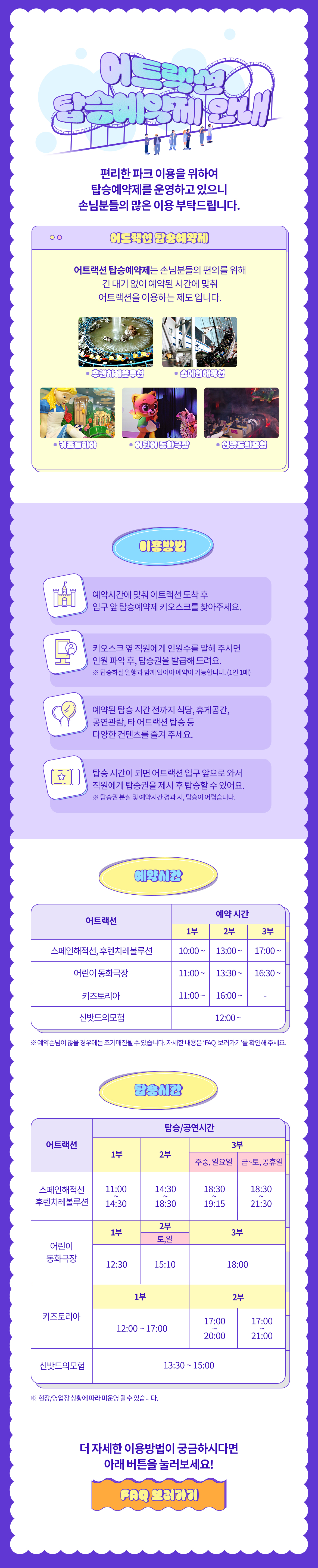 어트랙션 탑승예약제 안내