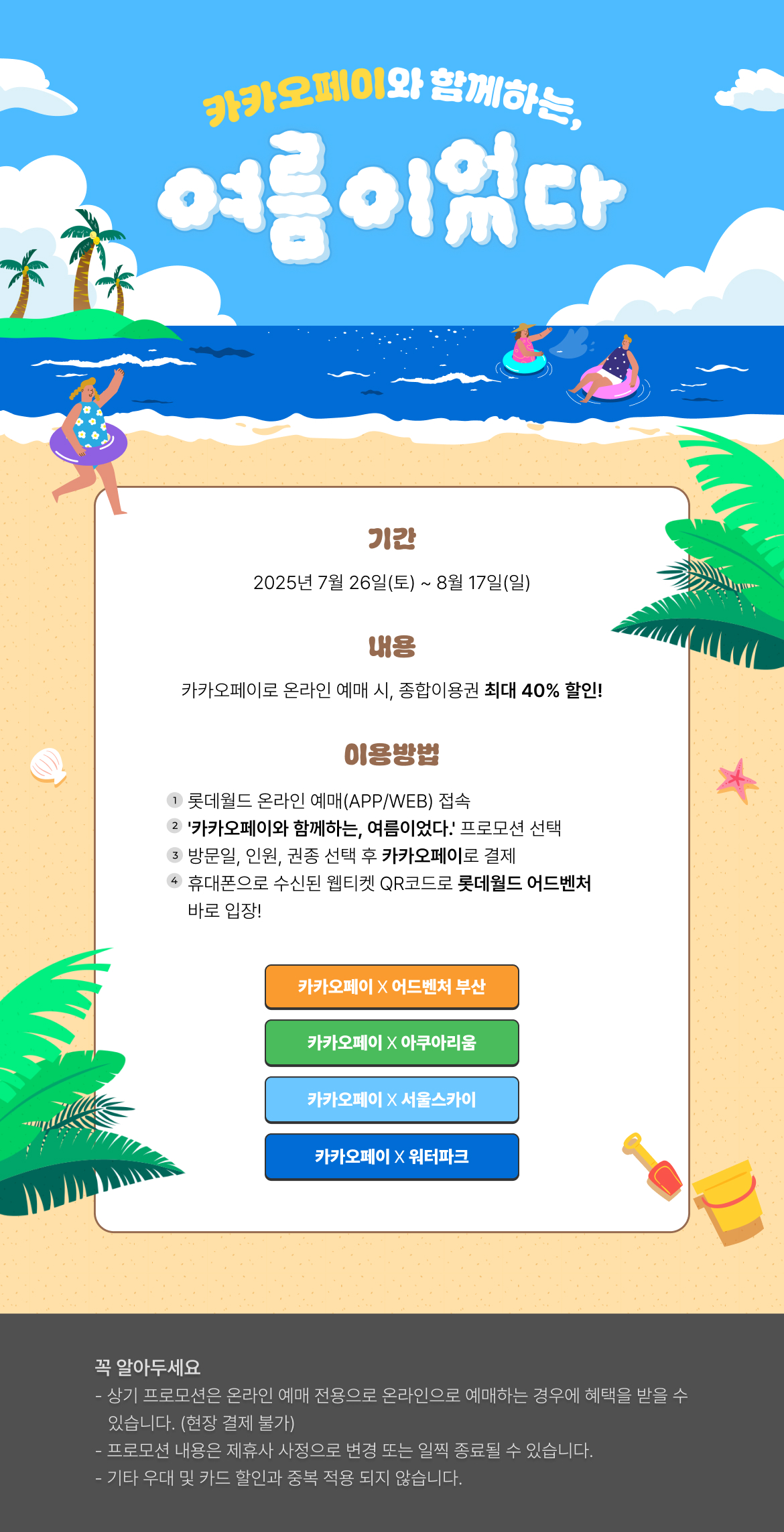 카카오페이와 함께하는, 여름이었다.