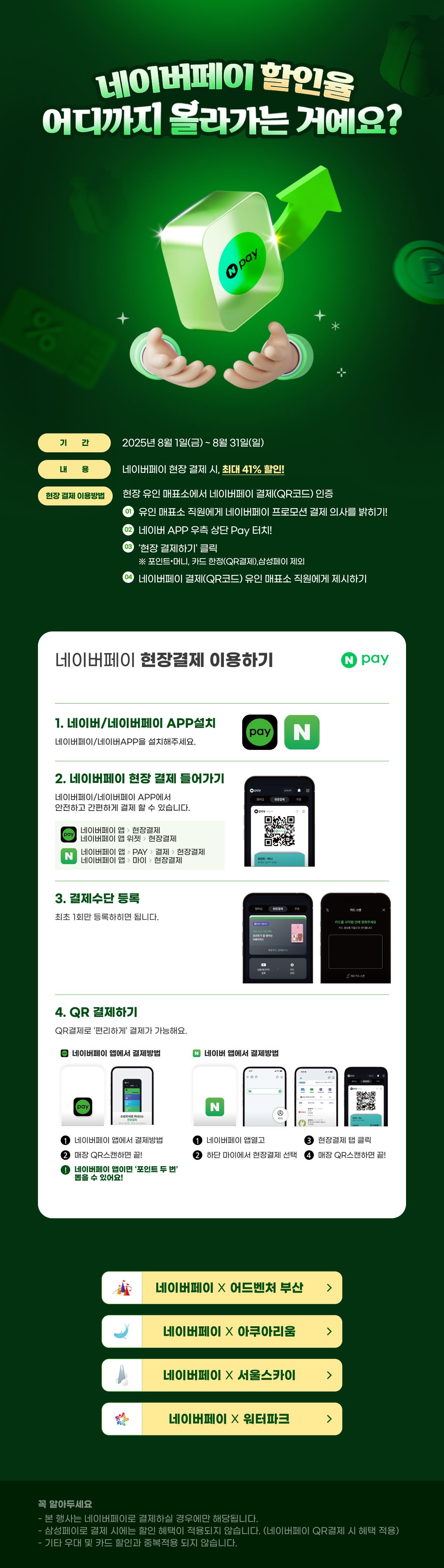 네이버페이 할인율 어디까지 올라가는 거예요?