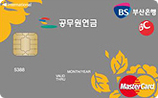 부산은행 공무원연금카드