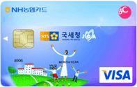 국세청공무원복지_신용카드
