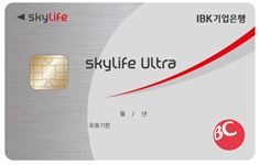 Skylife Ultra IBK 카드
