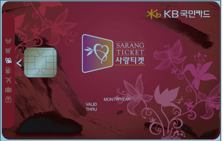 사랑티켓문화사랑 KB국민카드