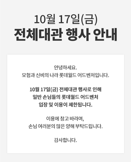 10/17(금) 전체대관 행사 안내