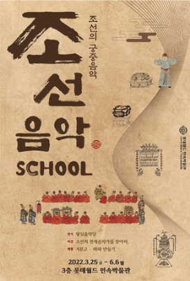 조선음악 SCHOOL 
