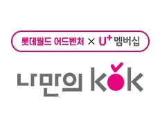 LG U+ 멤버십(여행콕)