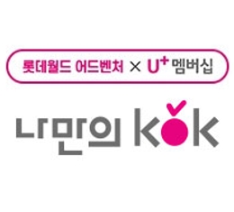 LG U+ 멤버십(여행콕)