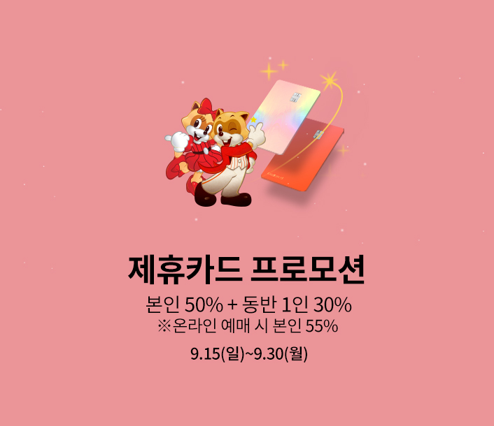 제휴카드 프로모션