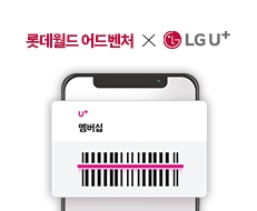 LG U+ 멤버십(VIP콕)