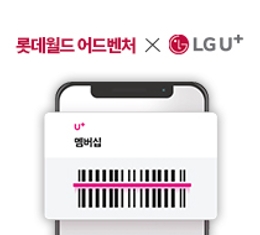 LG U+ 멤버십(VIP콕)