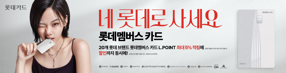 롯데멤버스 카드