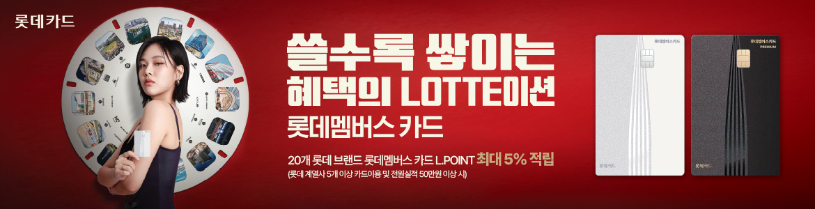 롯데멤버스 카드 ver.2