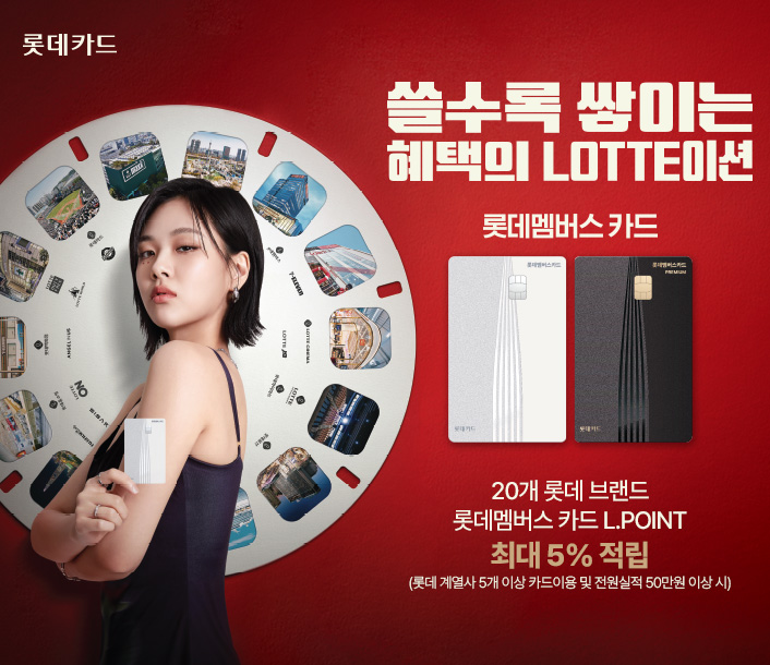 롯데멤버스 카드 ver.2