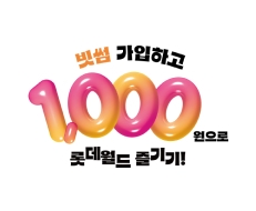 빗썸 가입하고, 1,000원으로 롯데월드 즐기기
