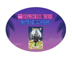폴라로이드 맛집 <로티네 사진관>